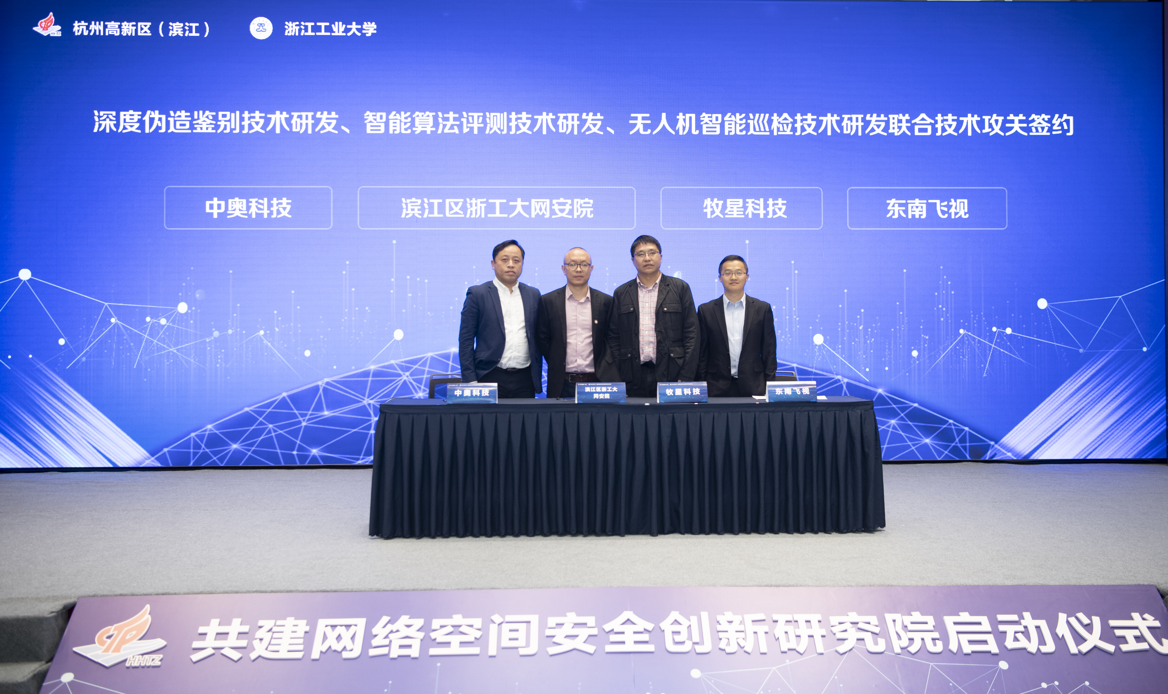 最新 | 中奧科技發力人工智能網絡安全產學研合作！